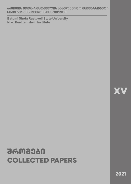 					ნახვა ტომ. 15 (2024): ნიკო ბერძენიშვილის ინსტიტუტის შრომები
				