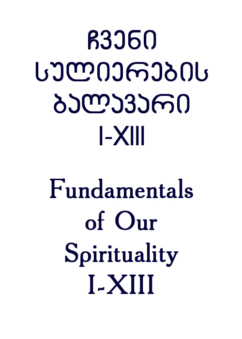 ტექსტი მზადდება